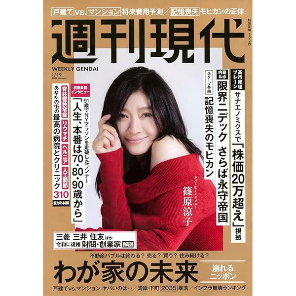 Amazon.co.jp: 週刊 現代 (2025年08月18日号) : 本